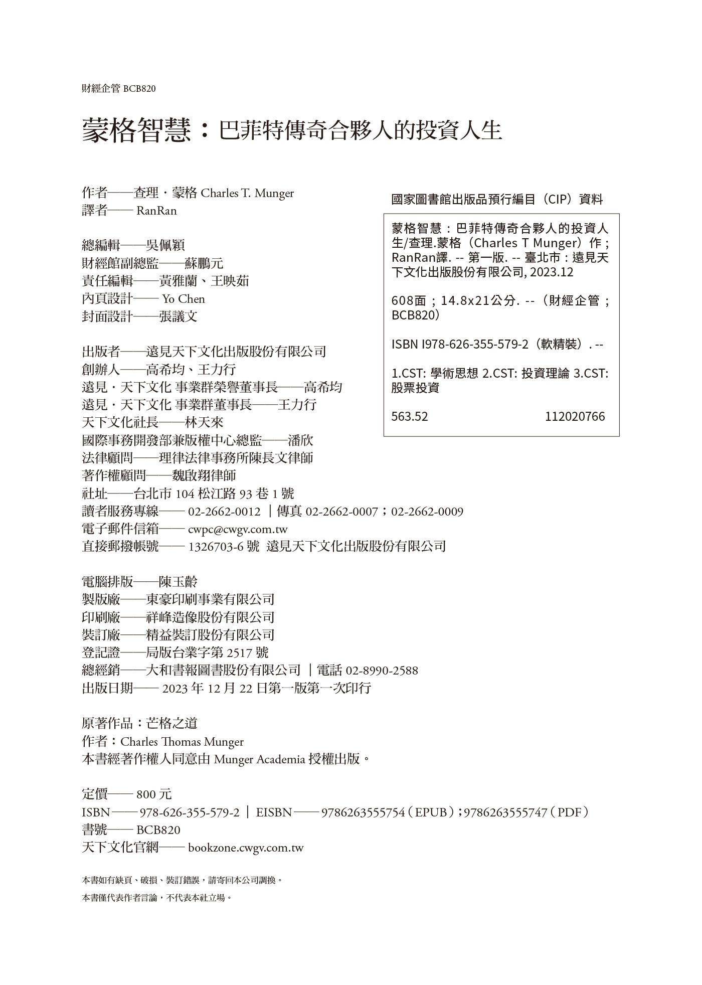 版權頁 · 原書頁面